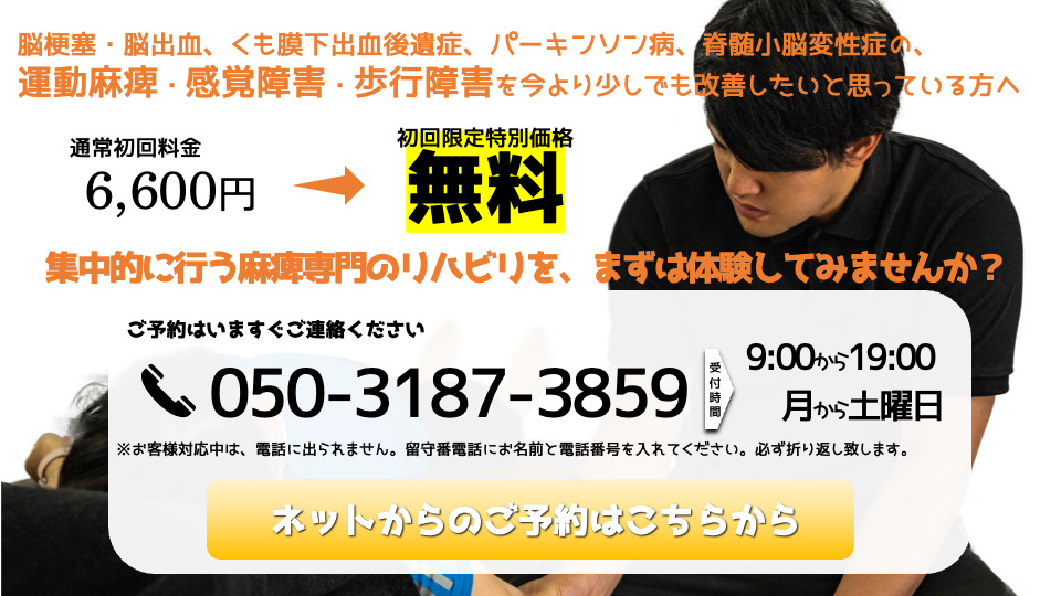 初回予約脳梗塞リハビリ