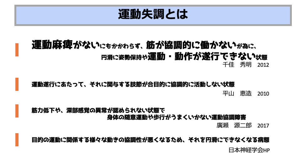 運動障害の原因