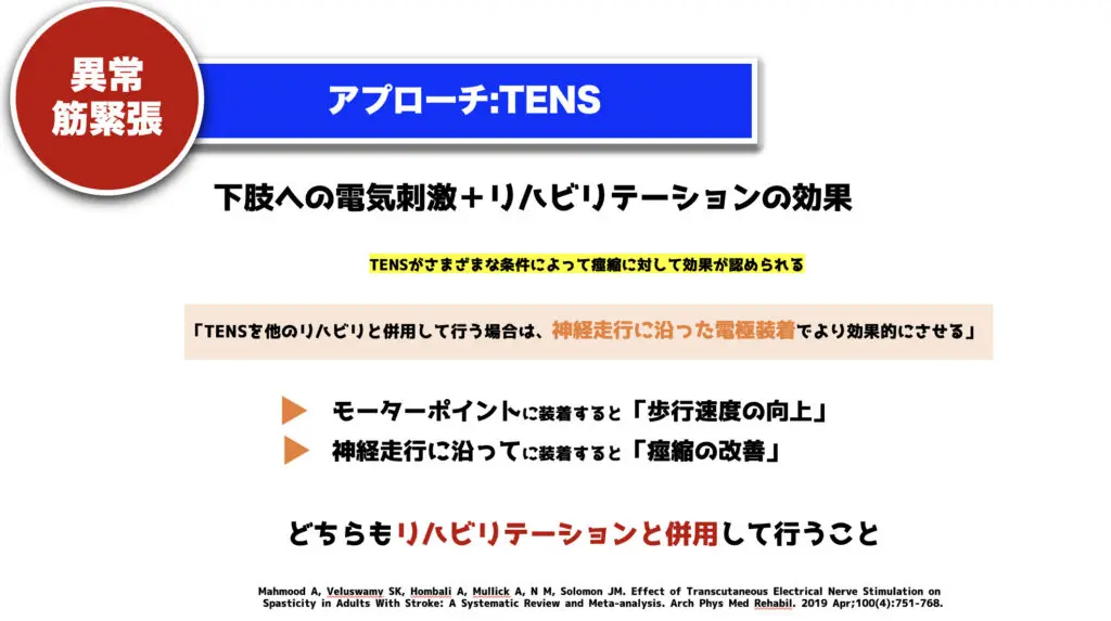 リハビリ】筋緊張亢進を改善させる方法は？ | 豊橋脳梗塞リハビリ