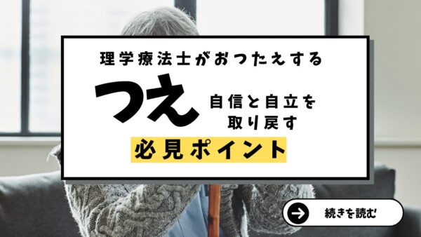 近江一文字愛知豊橋店が解説：杖を使って自信と自立を取り戻す方法