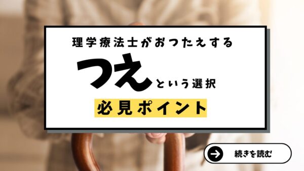 杖という選択：近江一文字愛知豊橋店が提供する自由への一歩