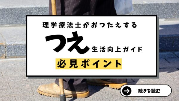 高齢者の自立を支える：杖専門店による生活向上ガイド