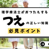 愛知県唯一の杖専門店「近江一文字　愛知豊橋店」は理学療法士が営む全国唯一の杖専門店です！