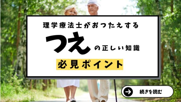 愛知県唯一の杖専門店「近江一文字　愛知豊橋店」は理学療法士が営む全国唯一の杖専門店です！