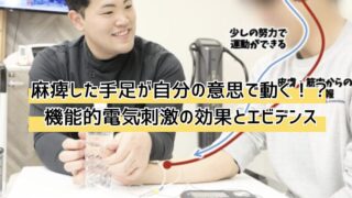 【脳卒中リハビリ】麻痺した手が動く！？機能的電気刺激（FES）を使ったリハビリについて！