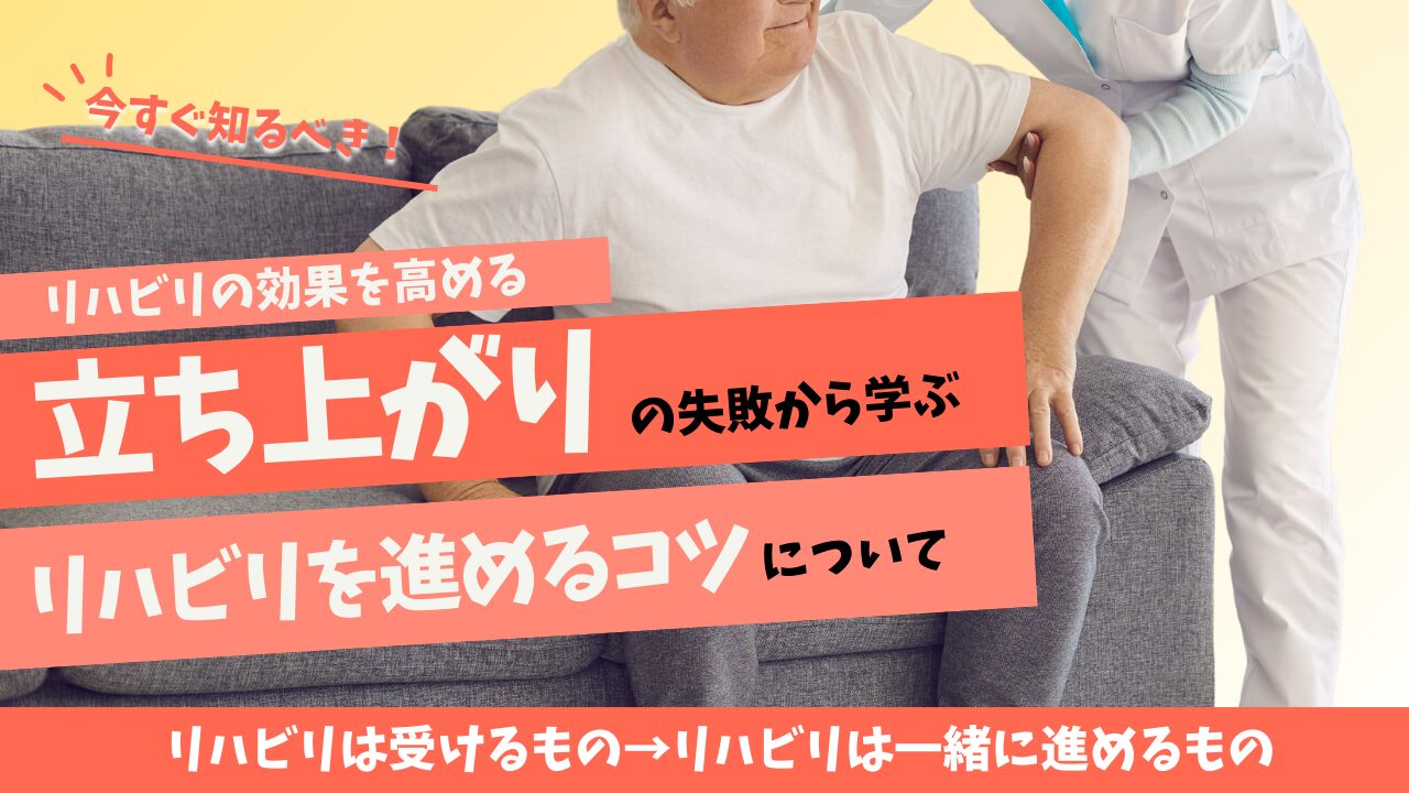リハビリ効果が上がる！脳卒中後の起立動作の徹底解説から学ぶリハビリ 