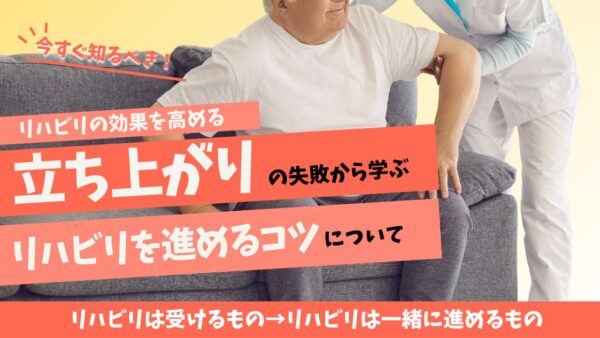 リハビリ効果が上がる！脳卒中後の起立動作の徹底解説から学ぶリハビリの進め方！