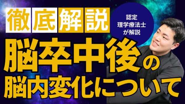 脳梗塞・脳出血後の回復はどうやっておこる？脳卒中後のリハビリによる効果について!