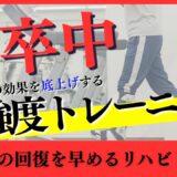 【脳卒中リハビリ】高強度トレーニング