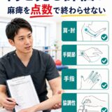 FMA上肢は何を見る評価かを解説するActiveブログのサムネイル