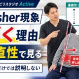 Pusher現象のサムネイル。傾く理由を垂直性から評価することを示した画像