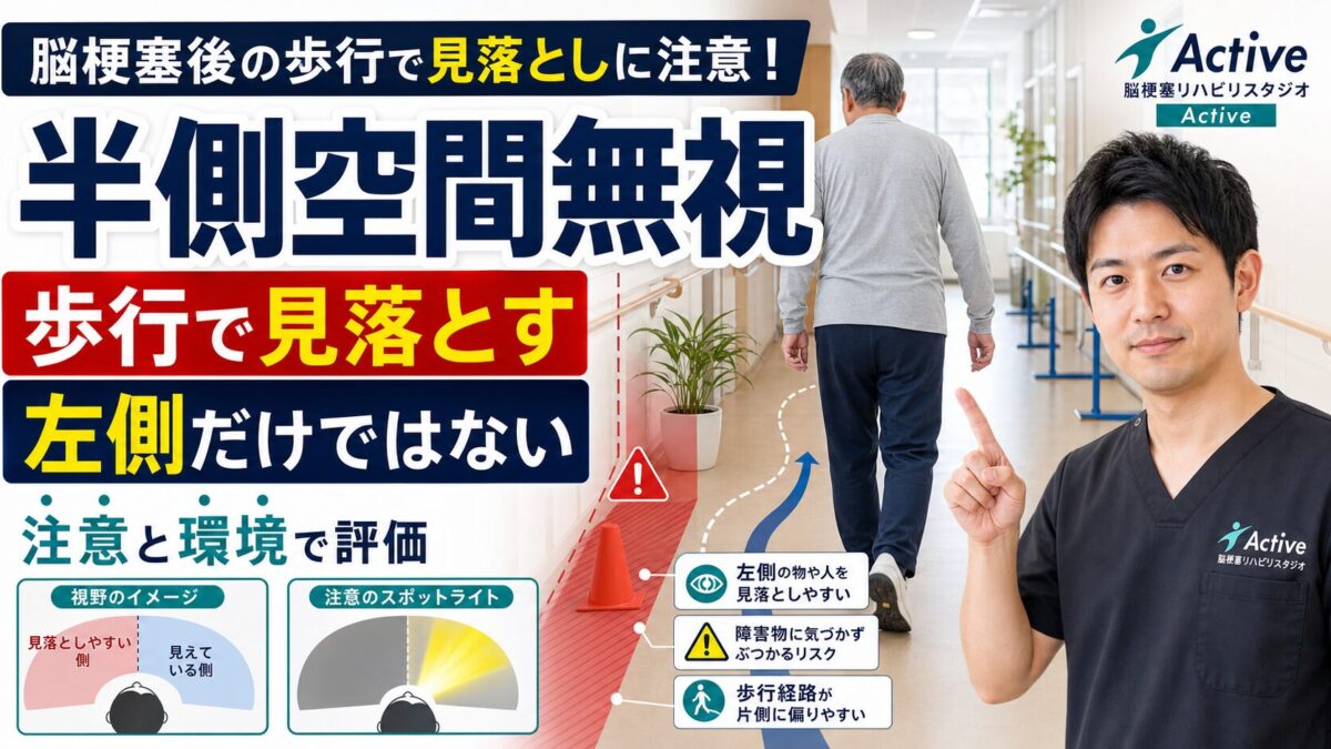 半側空間無視のサムネイル。歩行での見落としと注意環境評価を示した画像