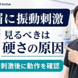 脳卒中後の痙縮と振動刺激を解説するActiveのアイキャッチ