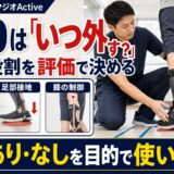 AFOをいつ外すかを評価で判断するActiveのサムネイル