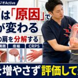 脳卒中後の肩痛を原因別に分けるActiveのサムネイル
