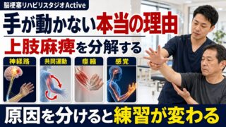麻痺した手が動かない本当の理由|脳卒中後の上肢麻痺を原因から分解する