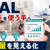 Motor Activity Logで動く手を生活で使う手へつなげるサムネイル