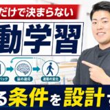 運動学習は練習量だけで決まらないことを解説するActiveブログのサムネイル