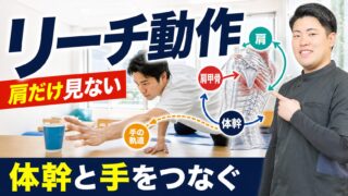 リーチ動作はどこを見るべきか|脳卒中後の上肢と体幹の協調を分解する