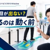 脳卒中後の一歩目が出にくいときに動く前の準備を見るサムネイル