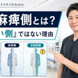 脳卒中後の非麻痺側は良い側と決めつけずに評価するサムネイル