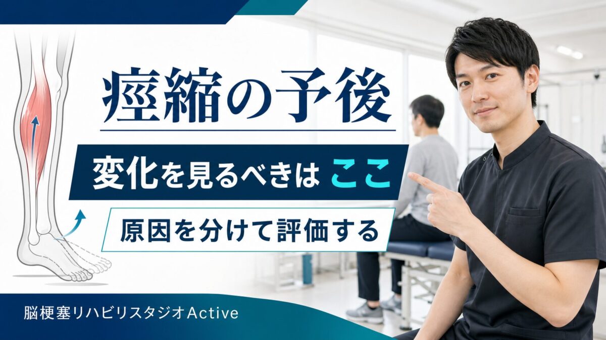 脳卒中後の痙縮の予後を原因から評価する記事のサムネイル