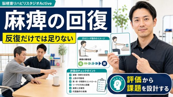 脳卒中後の麻痺の回復は何で決まるのか｜反復だけに頼らず評価から課題を設計する