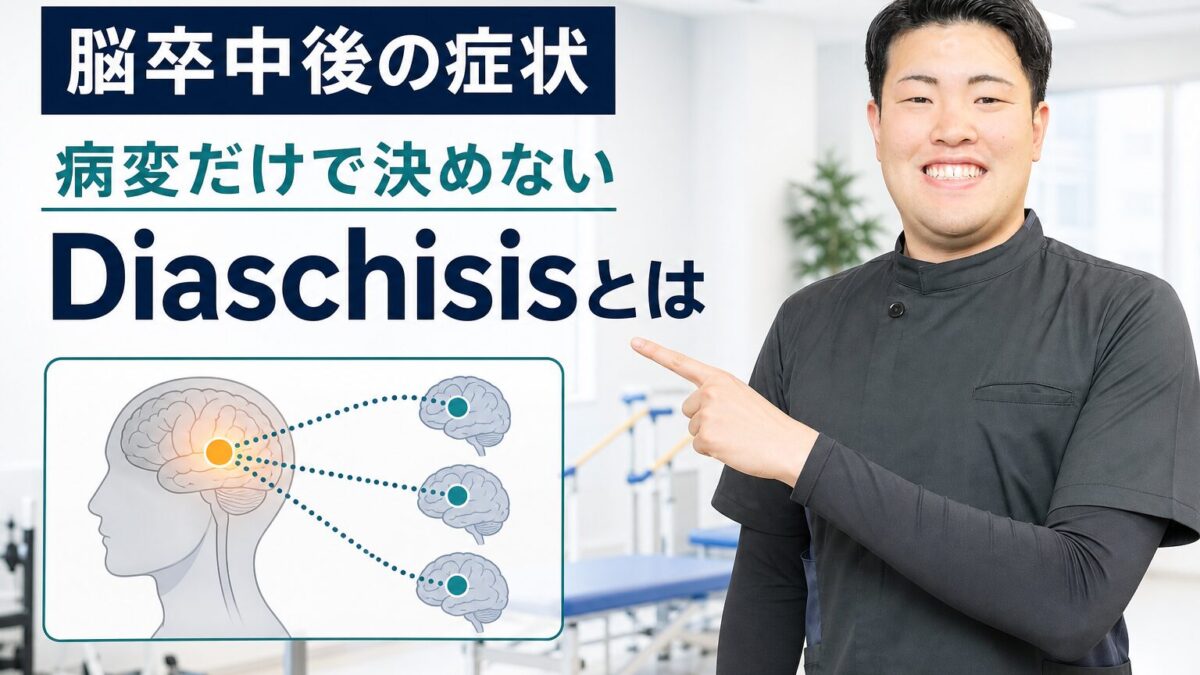 Diaschisisを脳卒中後の症状とネットワークから考えるサムネイル