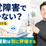 脳卒中後の感覚障害と随意運動を別に評価するサムネイル