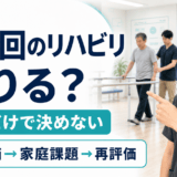 脳卒中後の週1回リハビリを評価と家庭課題と再評価で考えるサムネイル