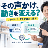 脳卒中リハビリで結果と動きの情報を評価から選ぶフィードバックのアイキャッチ