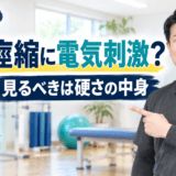 脳卒中後の痙縮と電気刺激で、硬さの中身を評価から分けるアイキャッチ