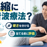 脳卒中後の痙縮に対する超音波療法を評価から考える理学療法士のアイキャッチ