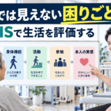 Stroke Impact Scaleで検査では見えにくい生活の困りごとを評価する理学療法士のアイキャッチ