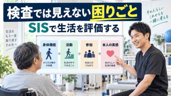 Stroke Impact Scaleとは｜脳卒中後の生活の変化を本人の回答から評価する