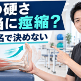 脳卒中後の硬さを経路名で決めず痙縮を評価する理学療法士のアイキャッチ