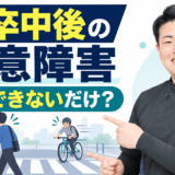 脳卒中後の注意障害を解説するアイキャッチ。集中できないだけかを評価する。