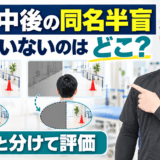 脳卒中後の同名半盲を無視と分けて評価する理学療法士のアイキャッチ