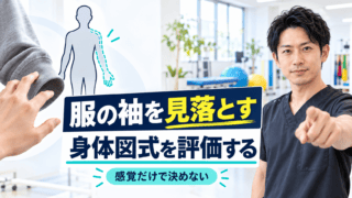 脳卒中後の身体図式障害とは|感覚だけで決めず、着替えと整容から評価する