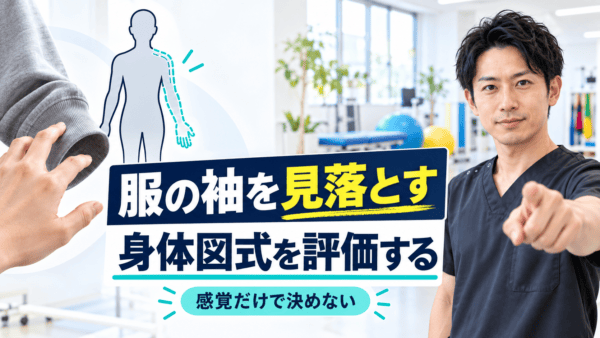 脳卒中後の身体図式障害とは｜感覚だけで決めず、着替えと整容から評価する